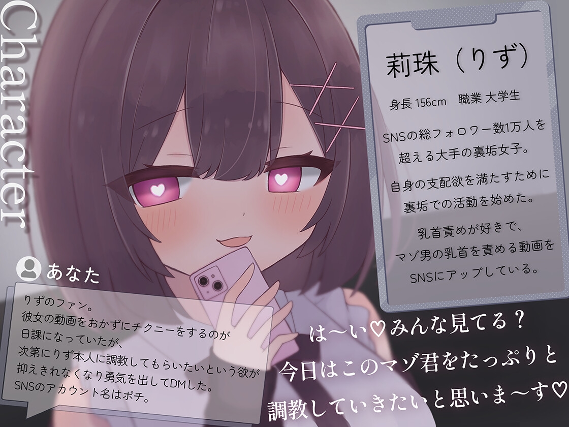 裏垢女子に雑魚乳首を躾けられてマゾ犬に堕とされる話～私の声に従って乳首かりかりするの気持ちいいねえ♡～