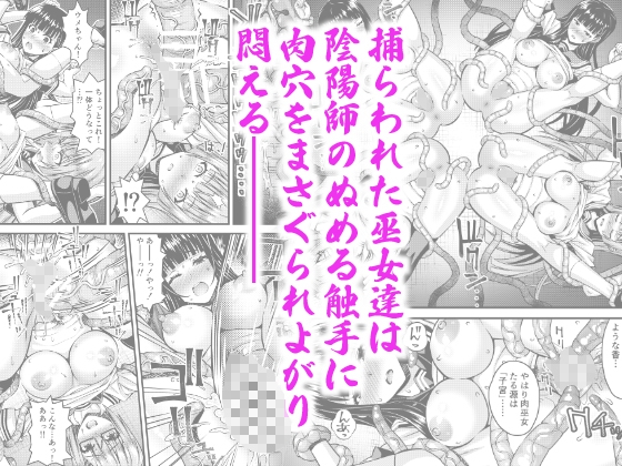 肉巫女の宴 拾壱〜淫虐の狂禍 弐〜