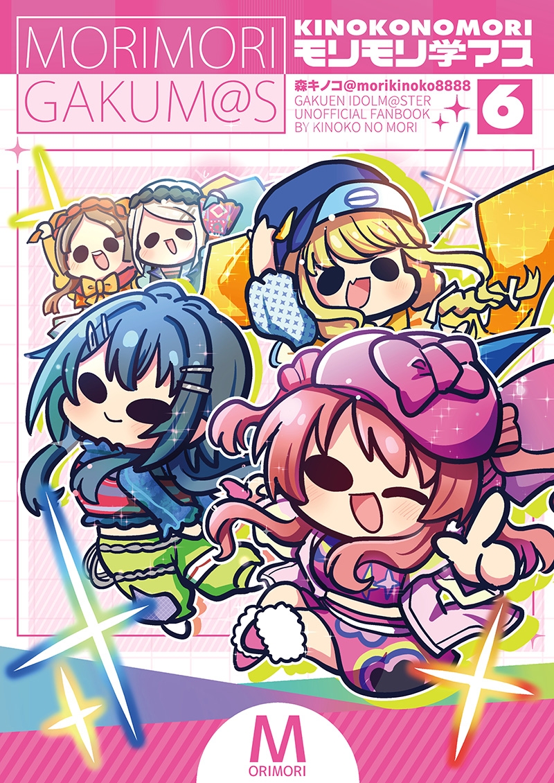 モリモリ学マス6