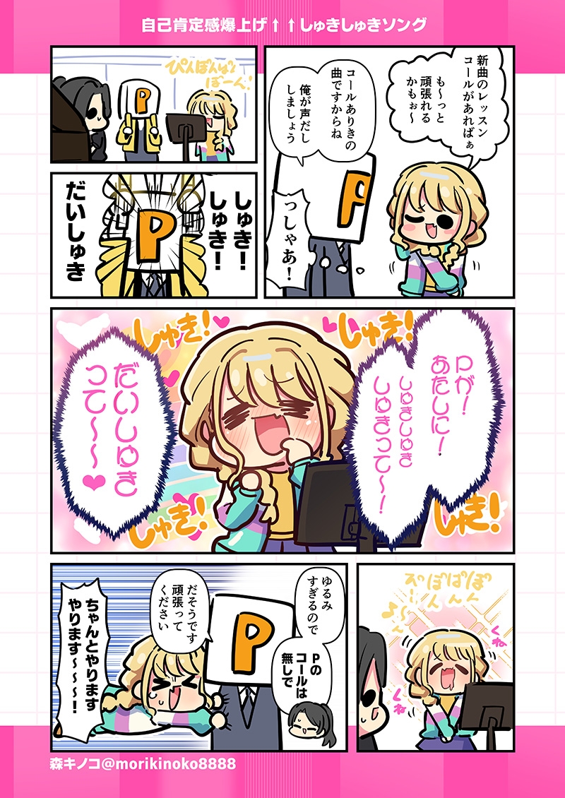 モリモリ学マス6