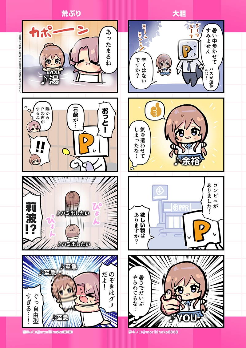 モリモリ学マス6