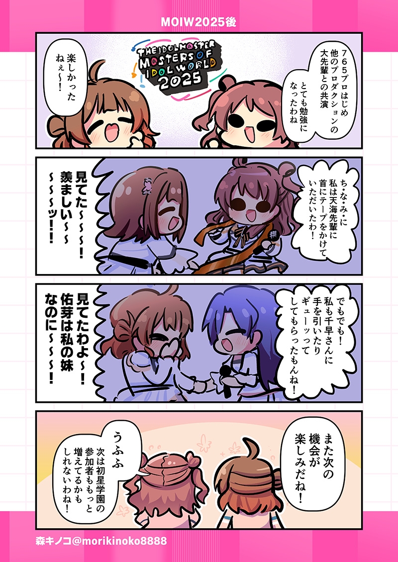 モリモリ学マス6