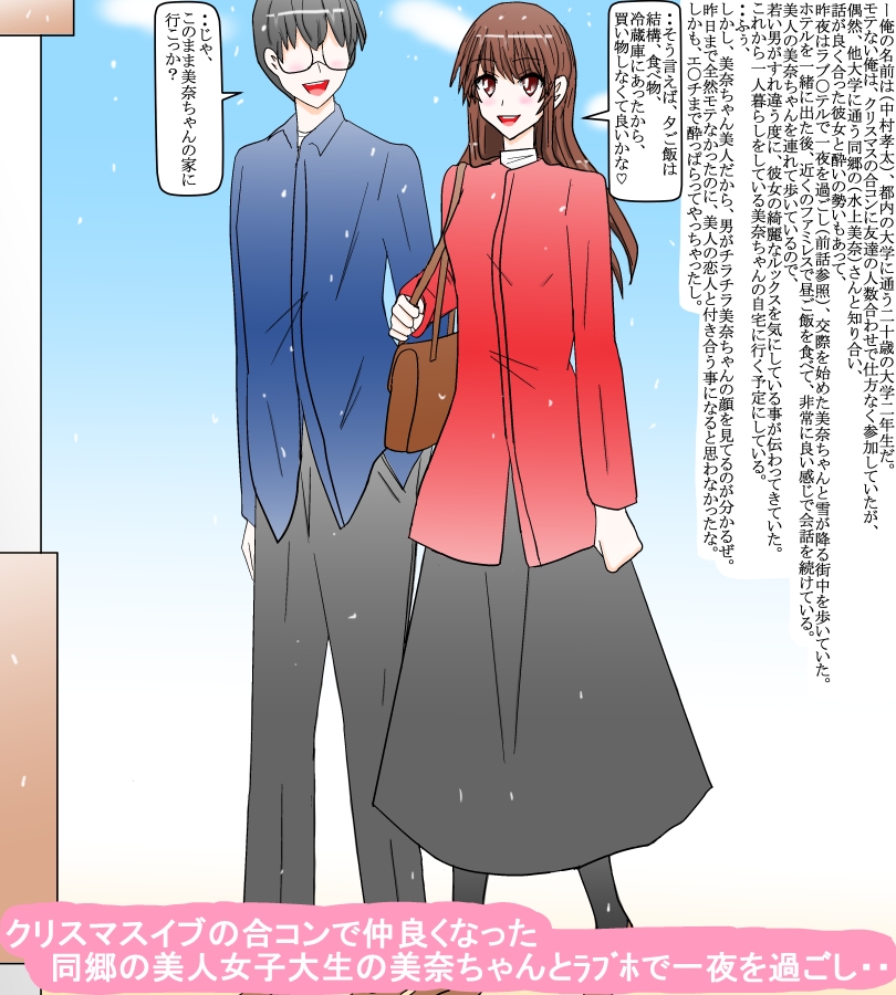合コンで知り合った同郷の美人女子大生と付き合い始めた冬休み
