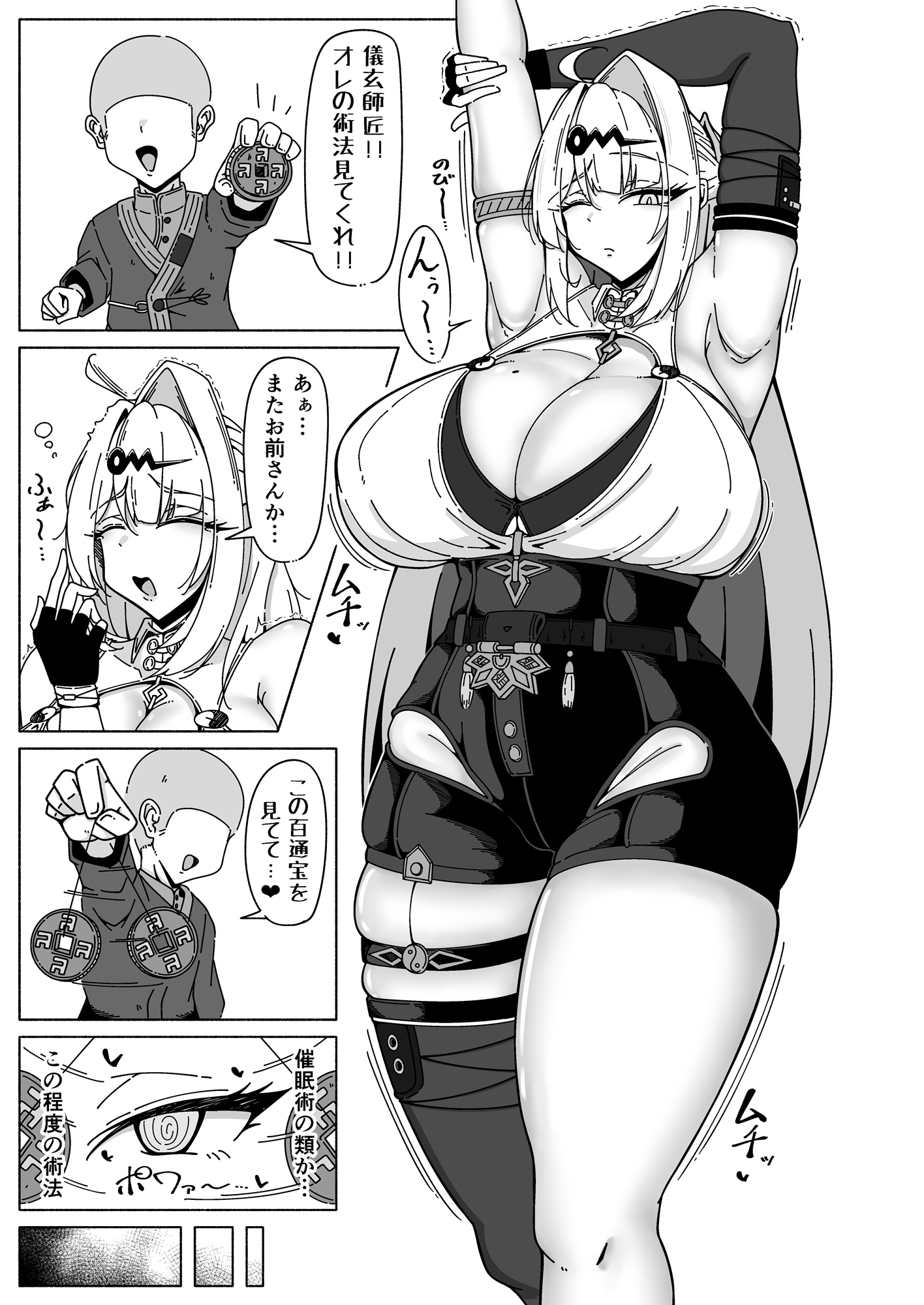 儀玄師匠の煩悩解消術?【陰】