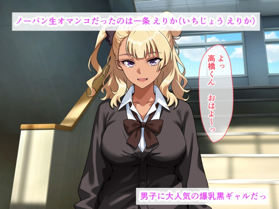 クラスで空気だった僕が、金髪爆乳黒ギャルの乳房におしっこ注いで生ハメ中出しセックス三昧！クソ雑魚から人生逆転エロ生活