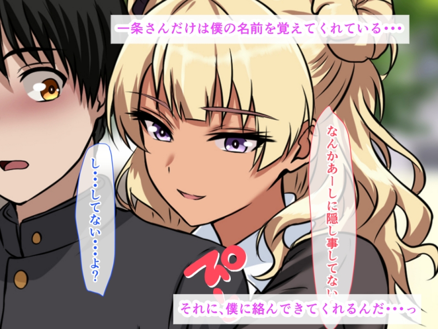 クラスで空気だった僕が、金髪爆乳黒ギャルの乳房におしっこ注いで生ハメ中出しセックス三昧！クソ雑魚から人生逆転エロ生活