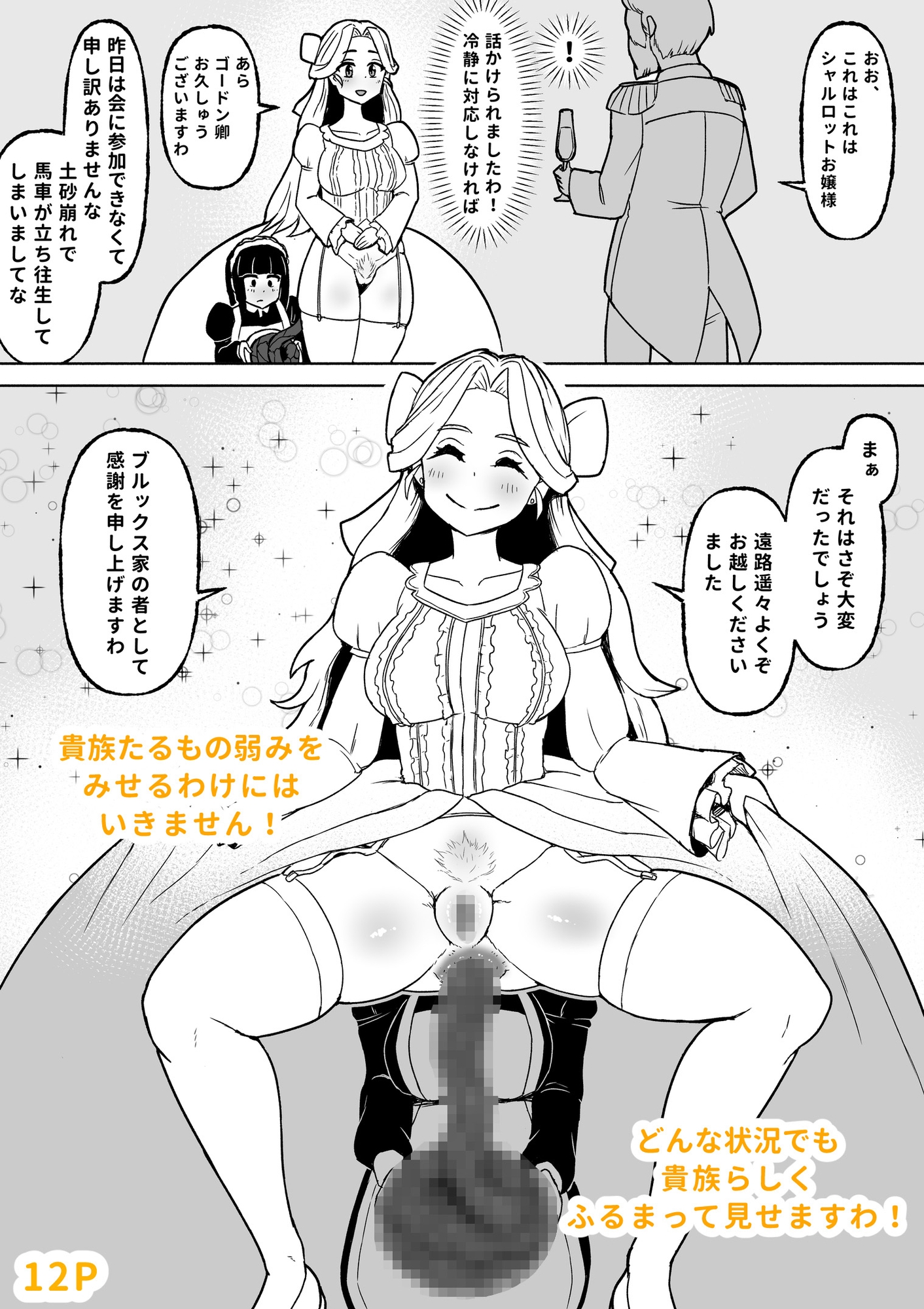 ドレスの中の便所メイド