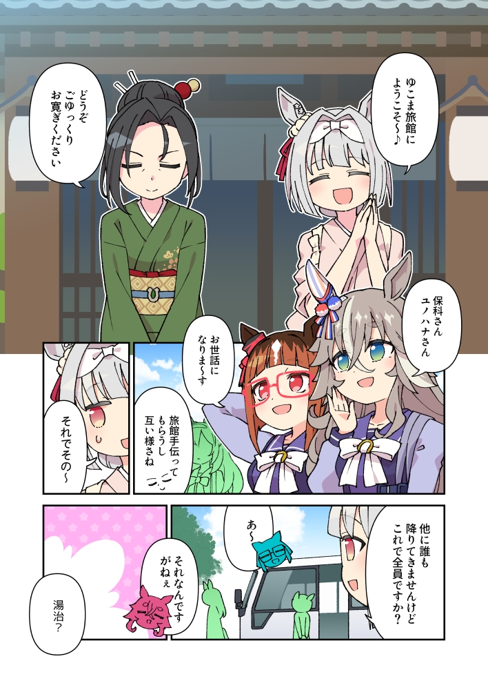 温泉へいこうよ アキュトラの部屋