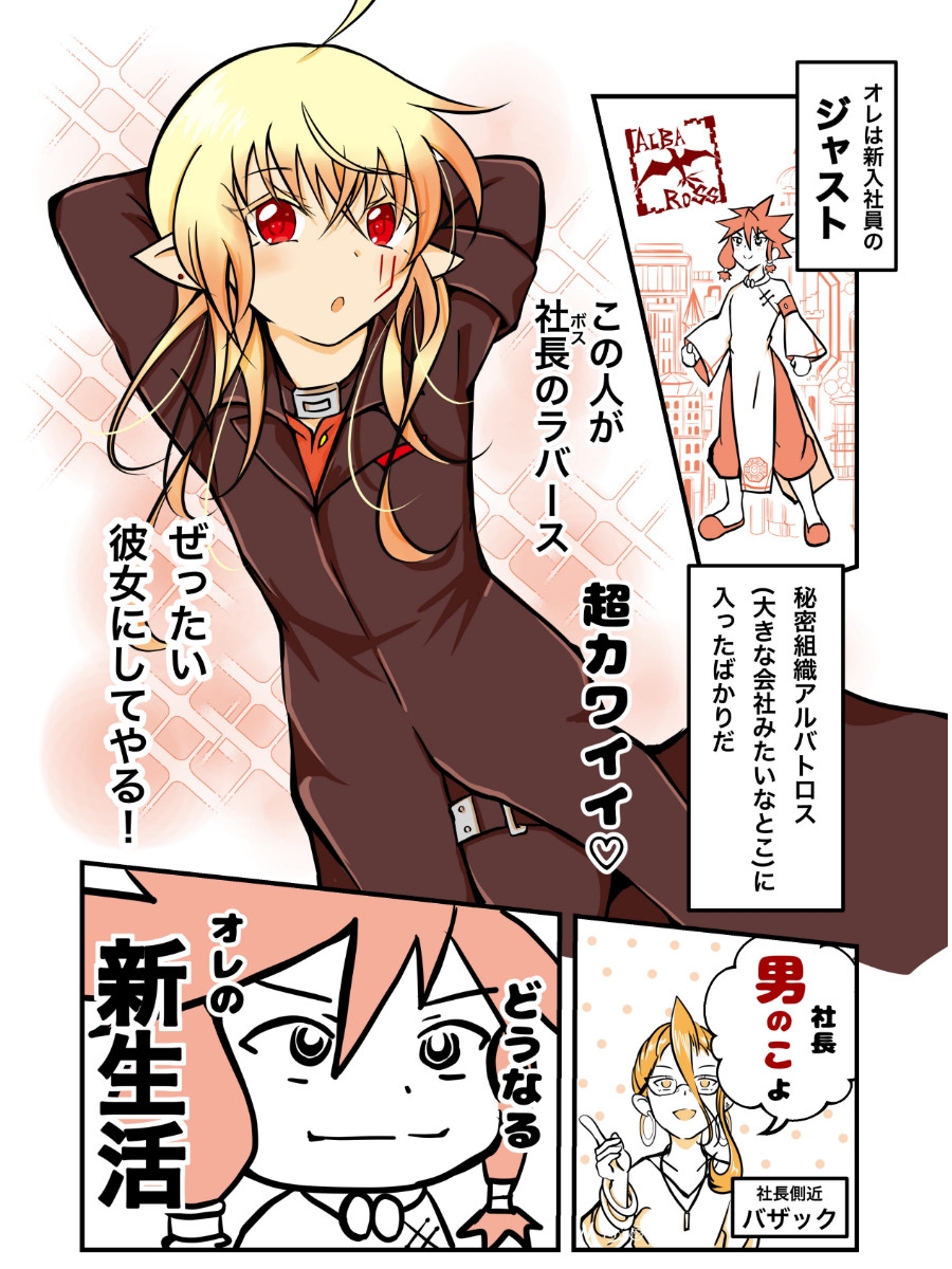 カワイイ社長♂と社員たち1