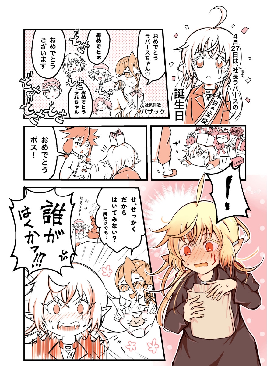 カワイイ社長♂と社員たち1