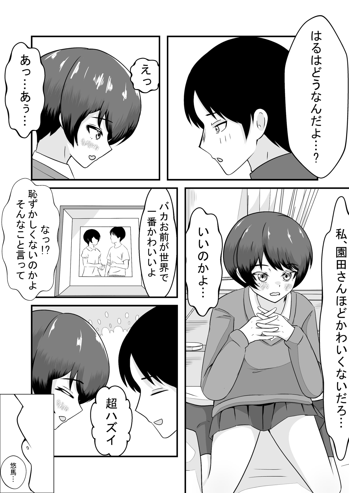 ボーイッシュ幼馴染は勝ちヒロインに決まってる!