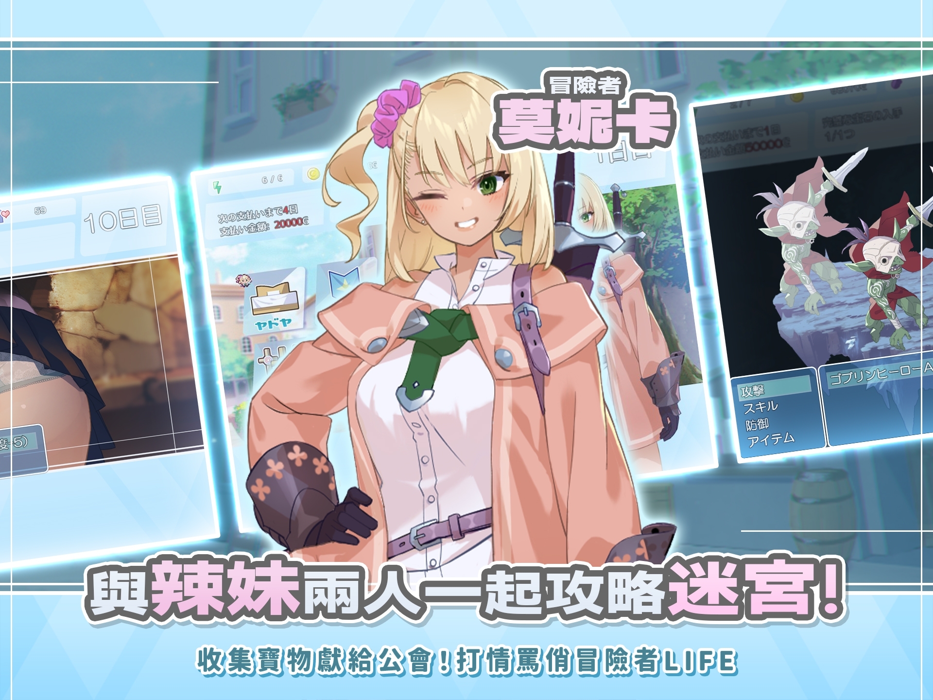 【R18補丁】地下城與少女