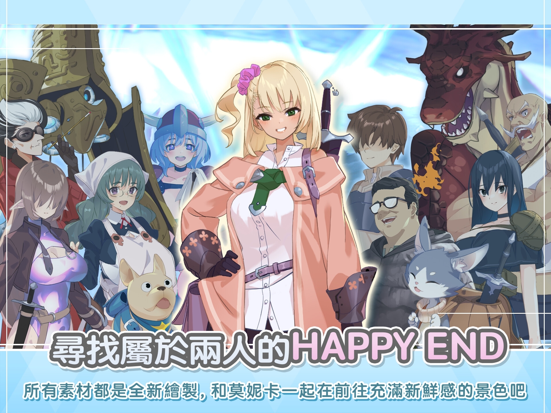 【R18補丁】地下城與少女