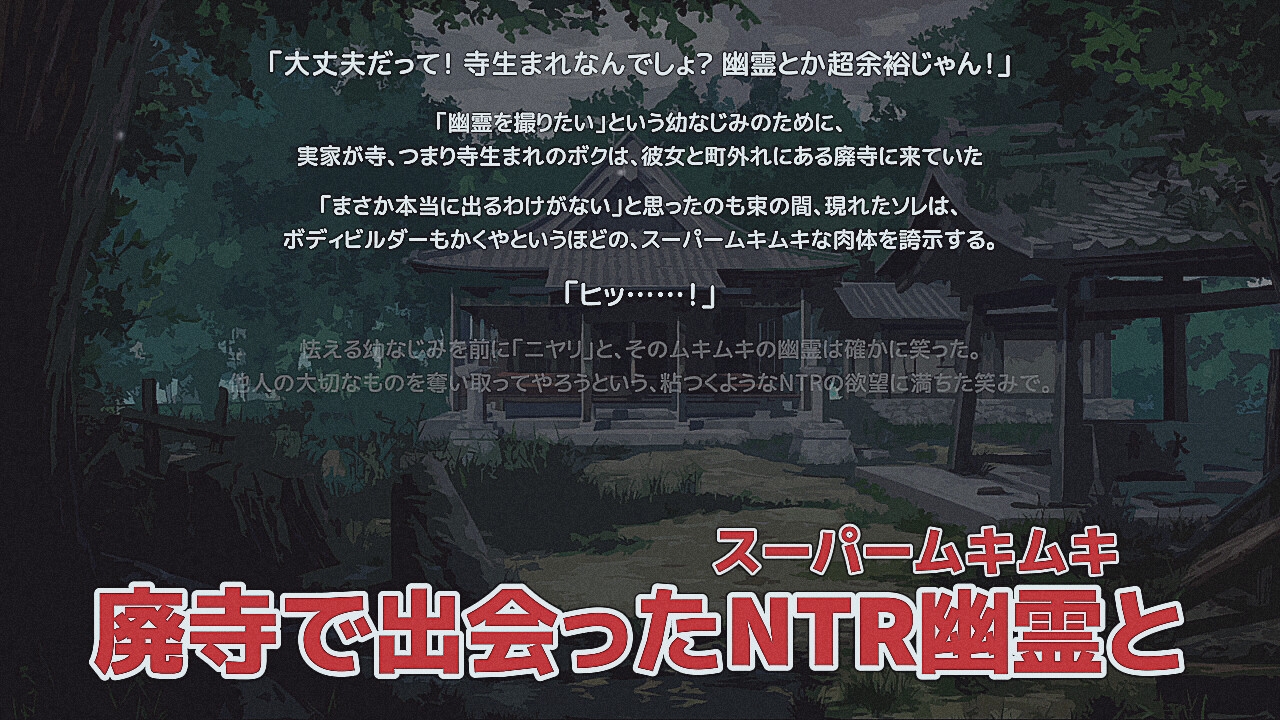 スーパームキムキNTR幽霊じゃんけん