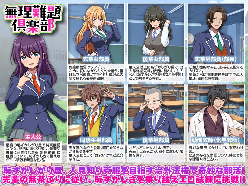 無理難題倶楽部