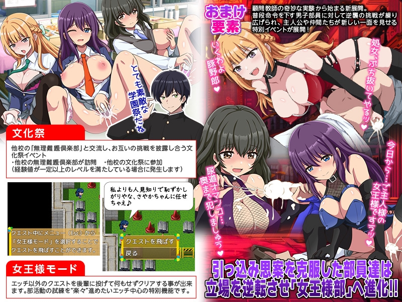 無理難題倶楽部