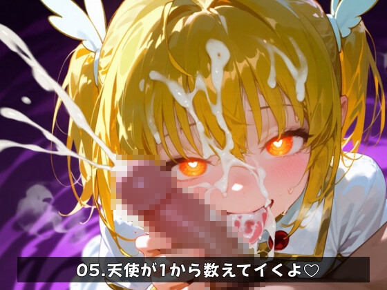 5回の射精で寿命がなくなるのに、天使と悪魔が誘惑をやめない！