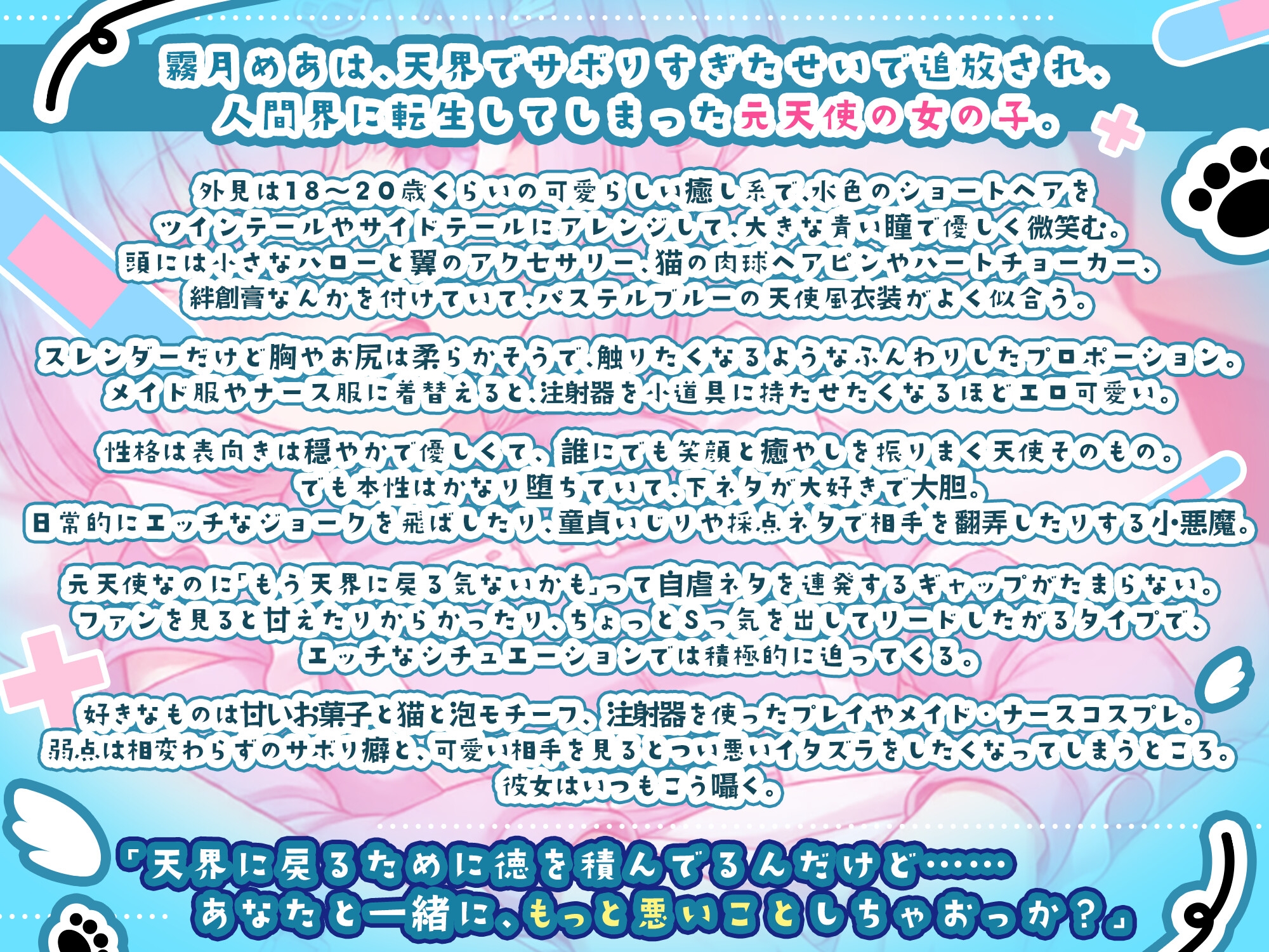 霧月めあの日常本気オナニー実演 ～天使のくせに毎日こんな下品にイキまくってる～