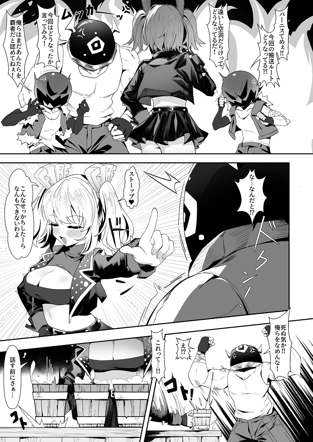 バーニスの必勝交渉術