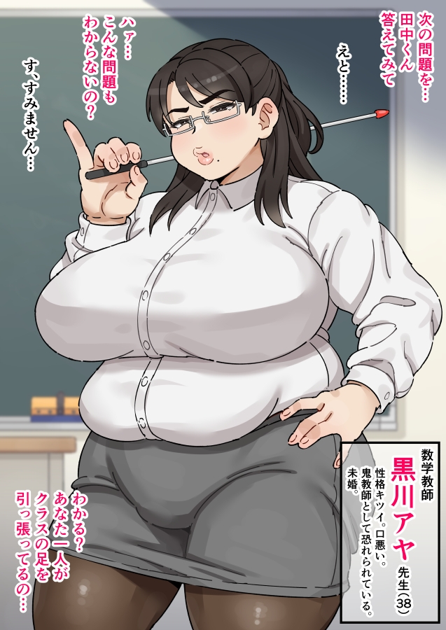 パワハラ数学教師黒川アヤ先生(38)独身、むっつりスケベがバレてオレのおちんぽ奴○になってしまう。