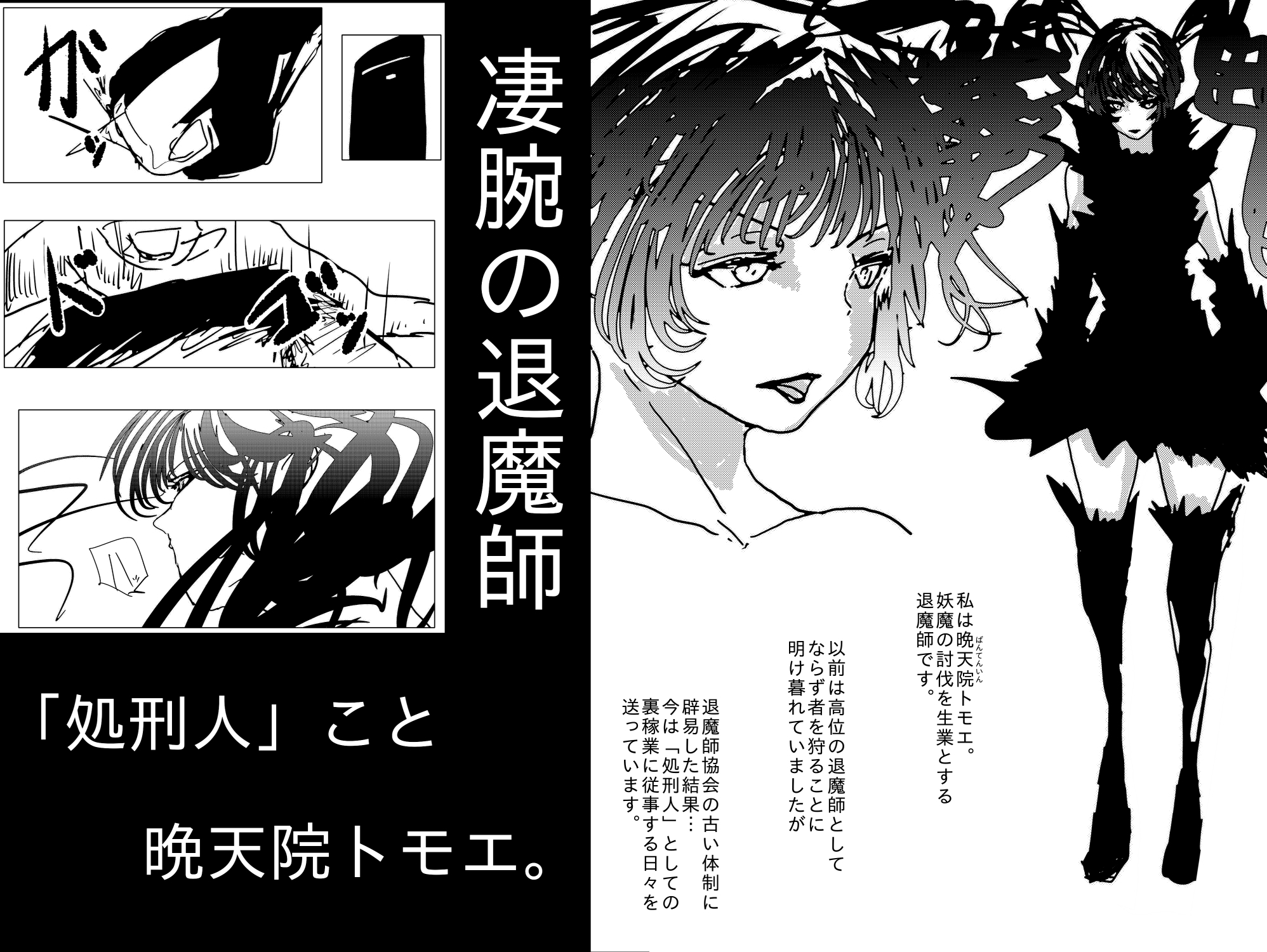 退魔師トモエ ～禁断の快楽排泄絶頂編～