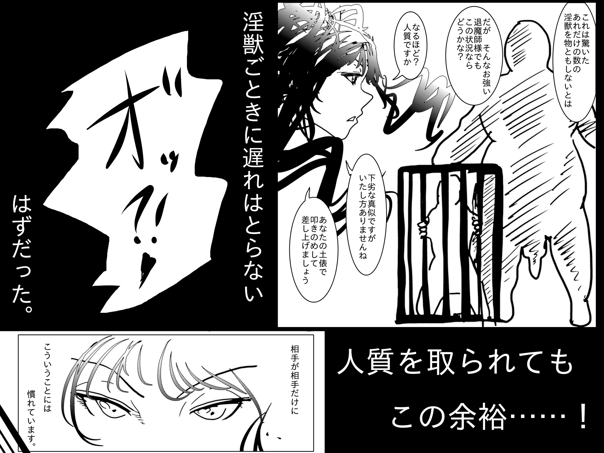 退魔師トモエ ～禁断の快楽排泄絶頂編～