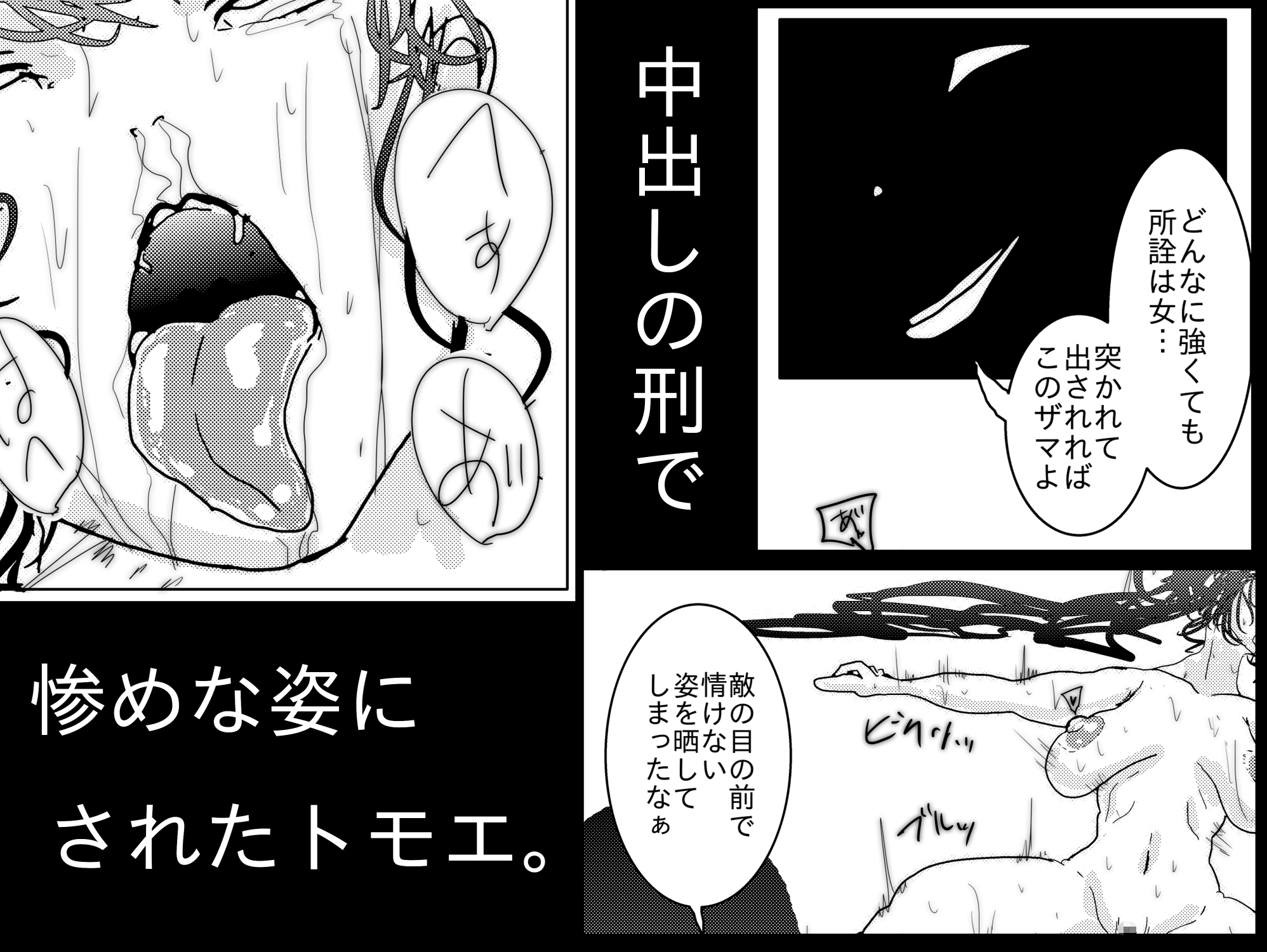 退魔師トモエ ～禁断の快楽排泄絶頂編～