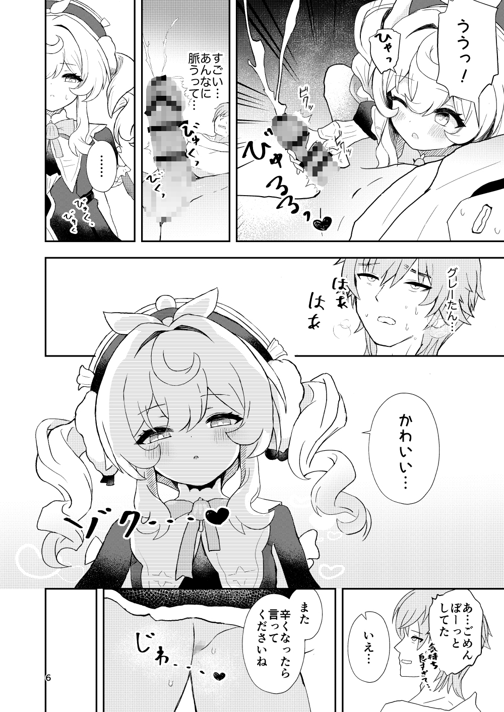 わたしのグレーたん