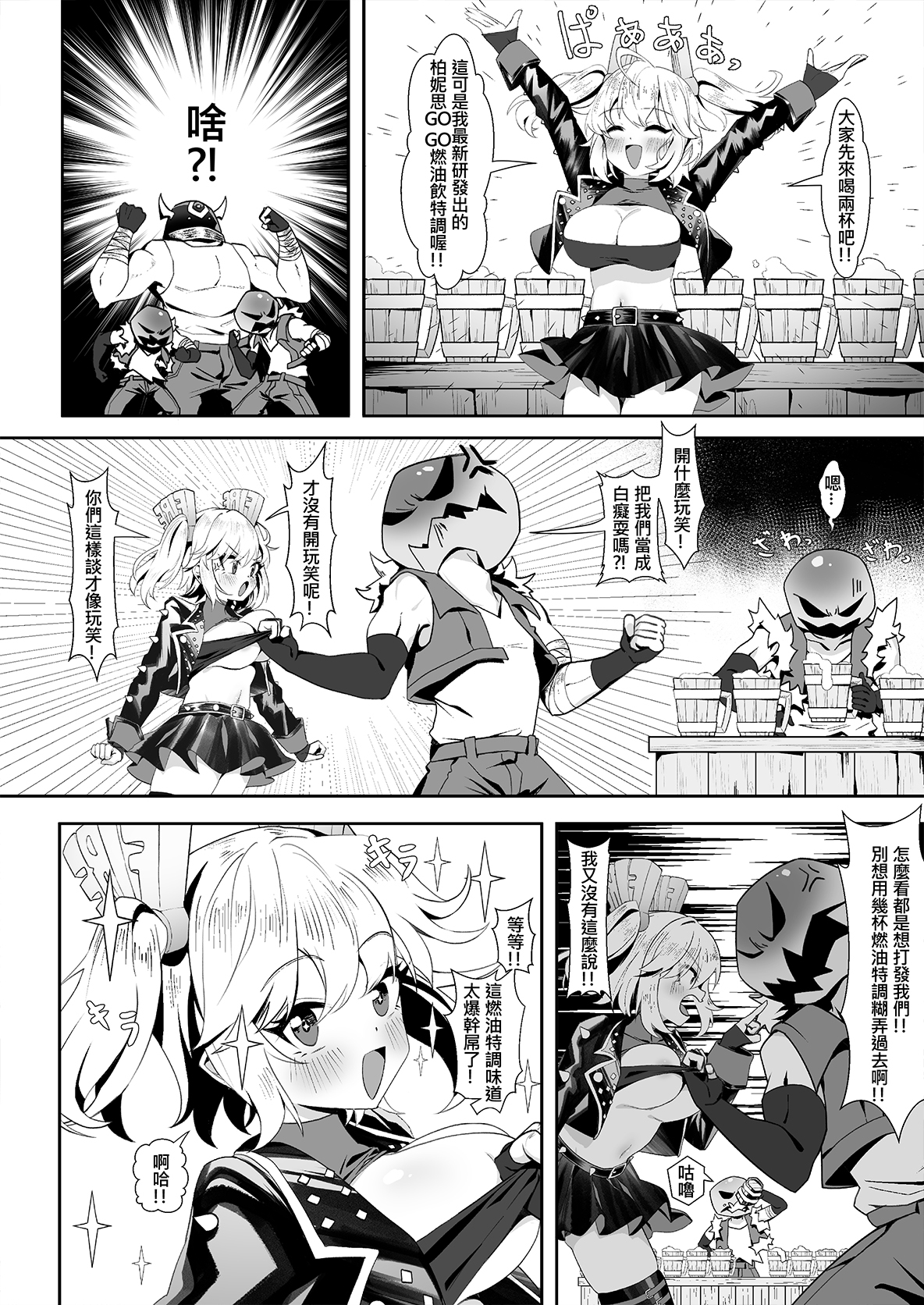 柏妮思的必勝交涉術