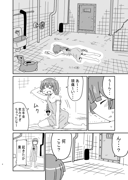 きくり断酒 監禁48時間