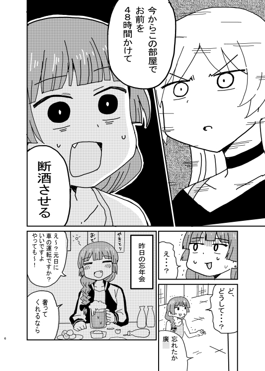 きくり断酒 監禁48時間