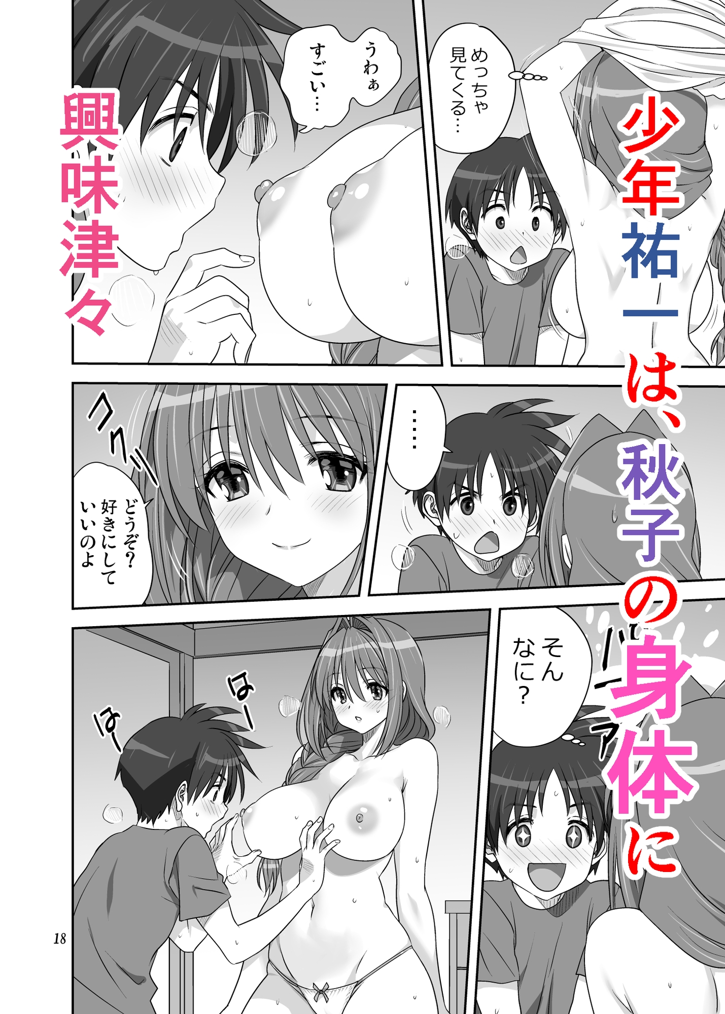 秋子さんといっしょ33