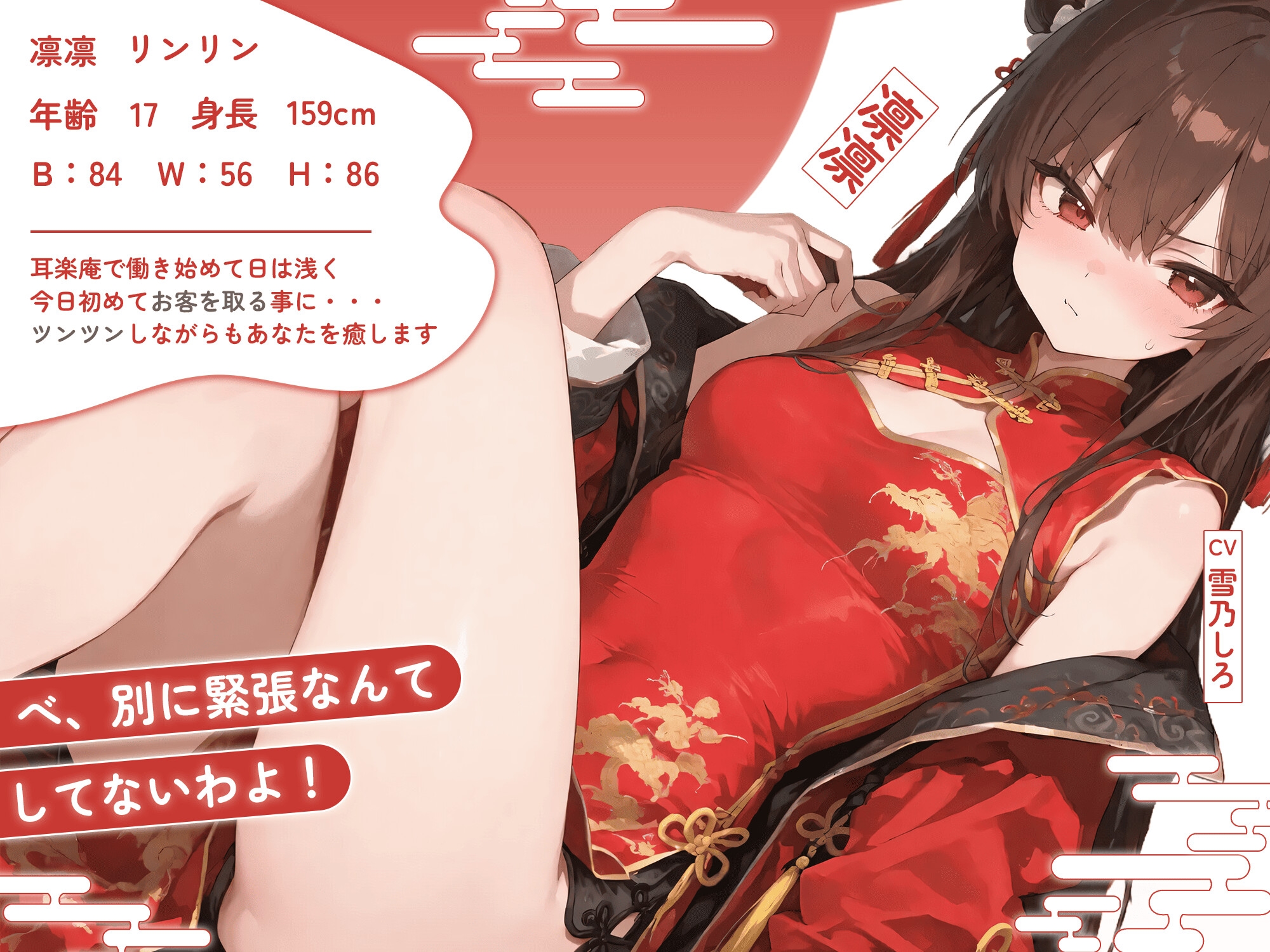 【耳かきASMR】紅灯街の耳楽庵2月ツンデレ少女編