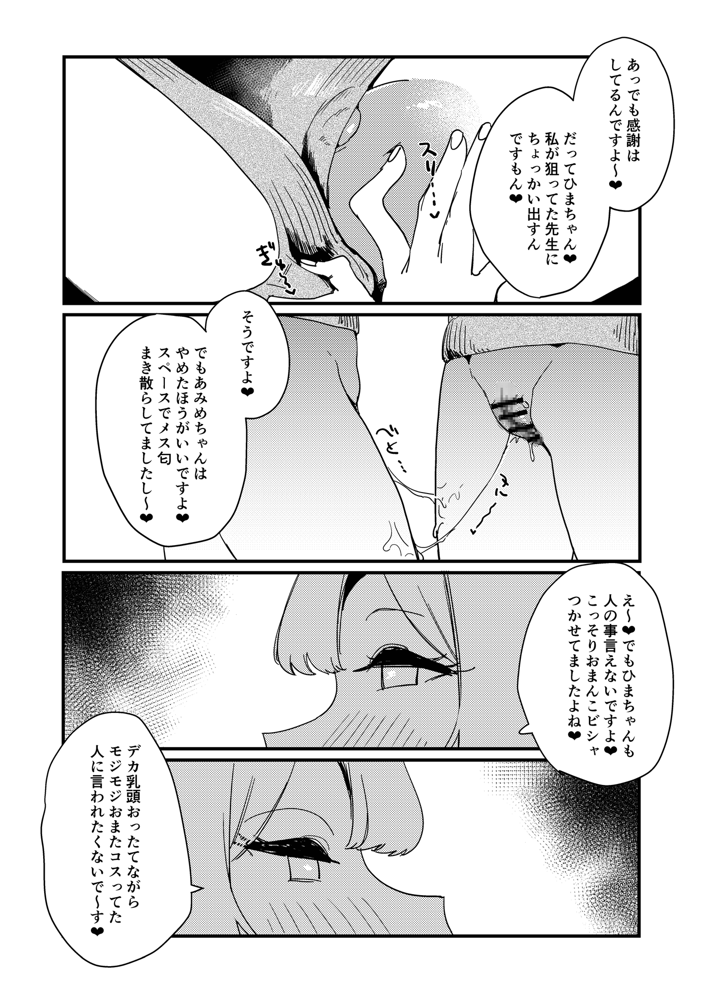 実録 本当にあった コスプレ売り子オフパコレズバトル