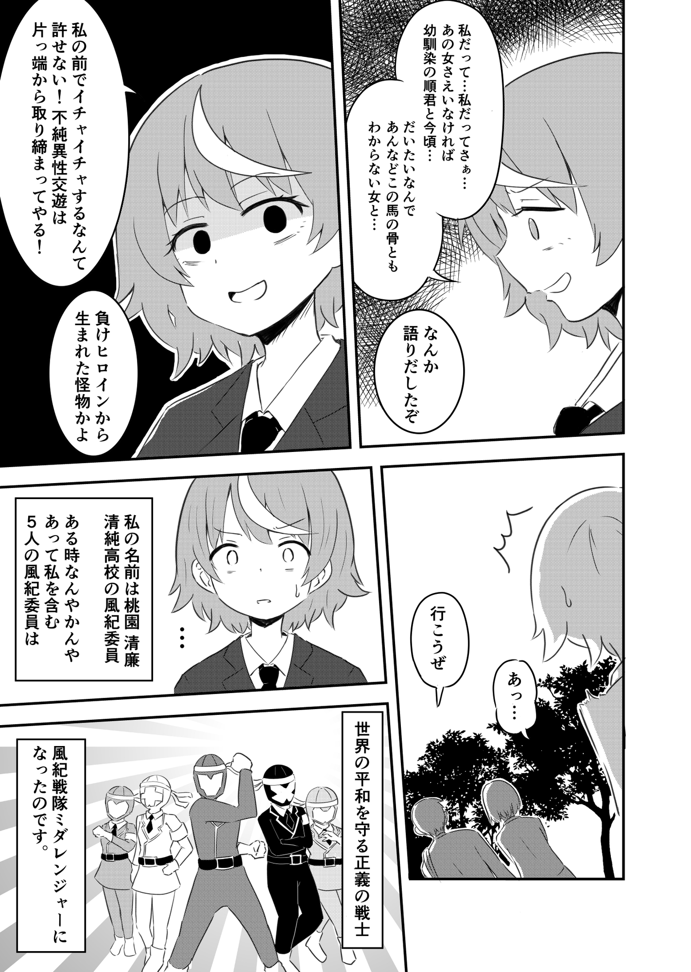 風紀戦隊ミダレンジャー