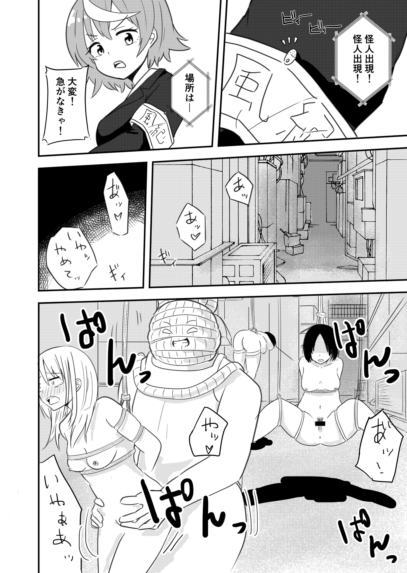 風紀戦隊ミダレンジャー