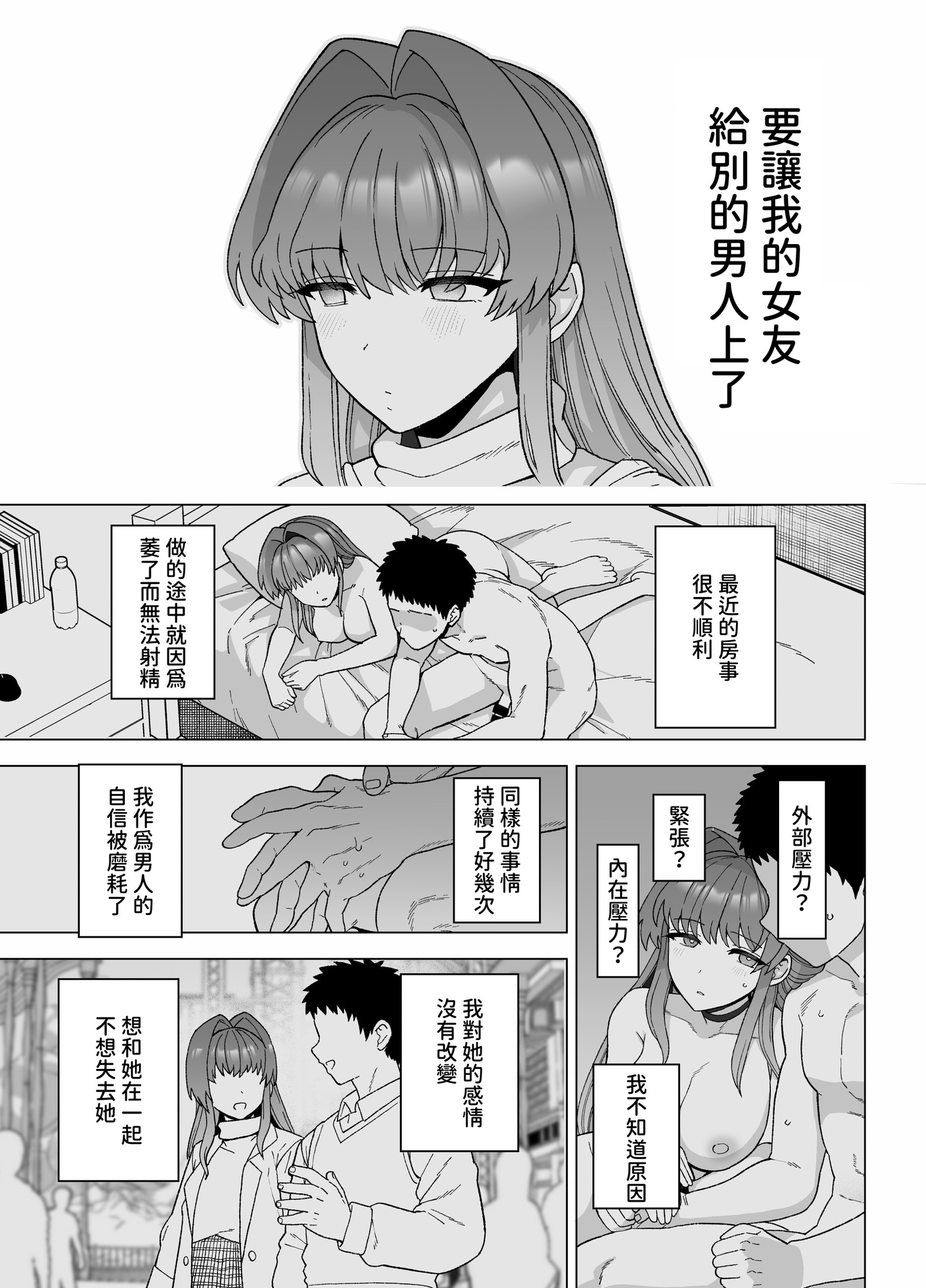 【繁体中文版】寝取らせトライアル ボクのために寝る彼女