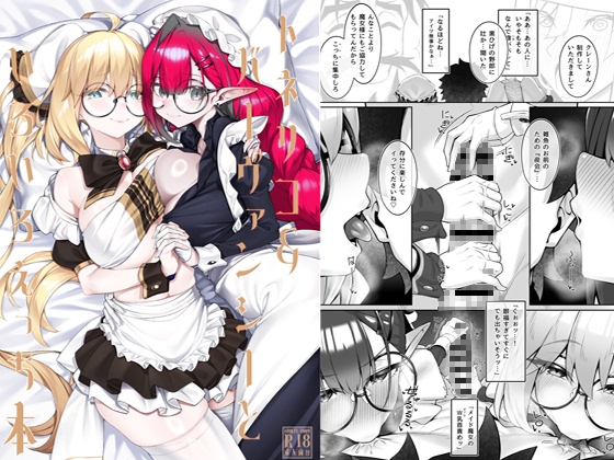 トネリコ&バーヴァンシーといろいろえっち本