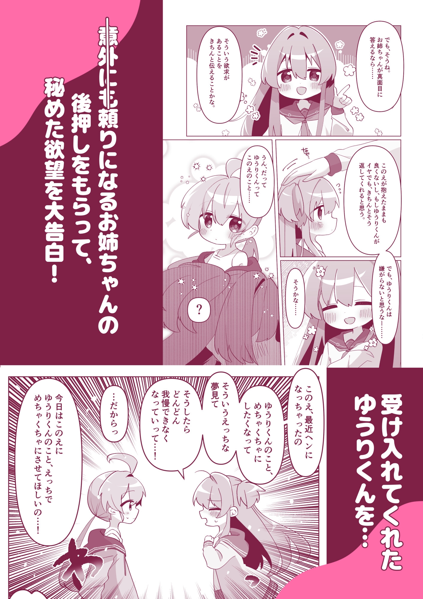 おとなりさんには負けられません！2