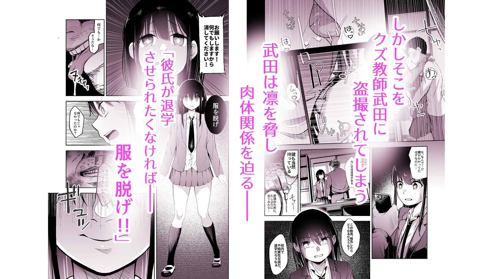 寝撮ラレカノジョ 〜クズ教師に寝取られたボクのカノジョ〜