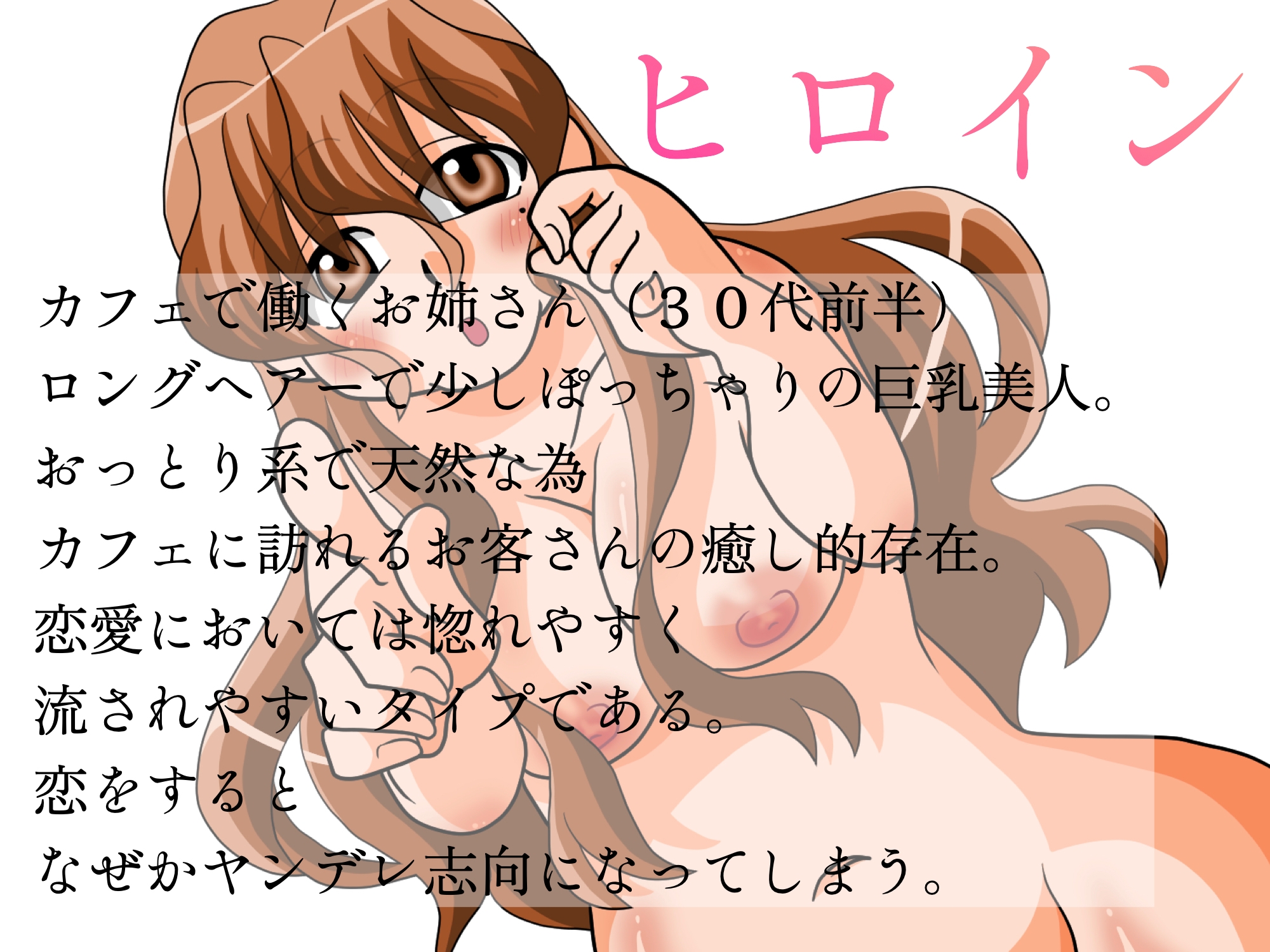 恋したら変わっちゃう?ヤンデレっけがあるカフェ店員