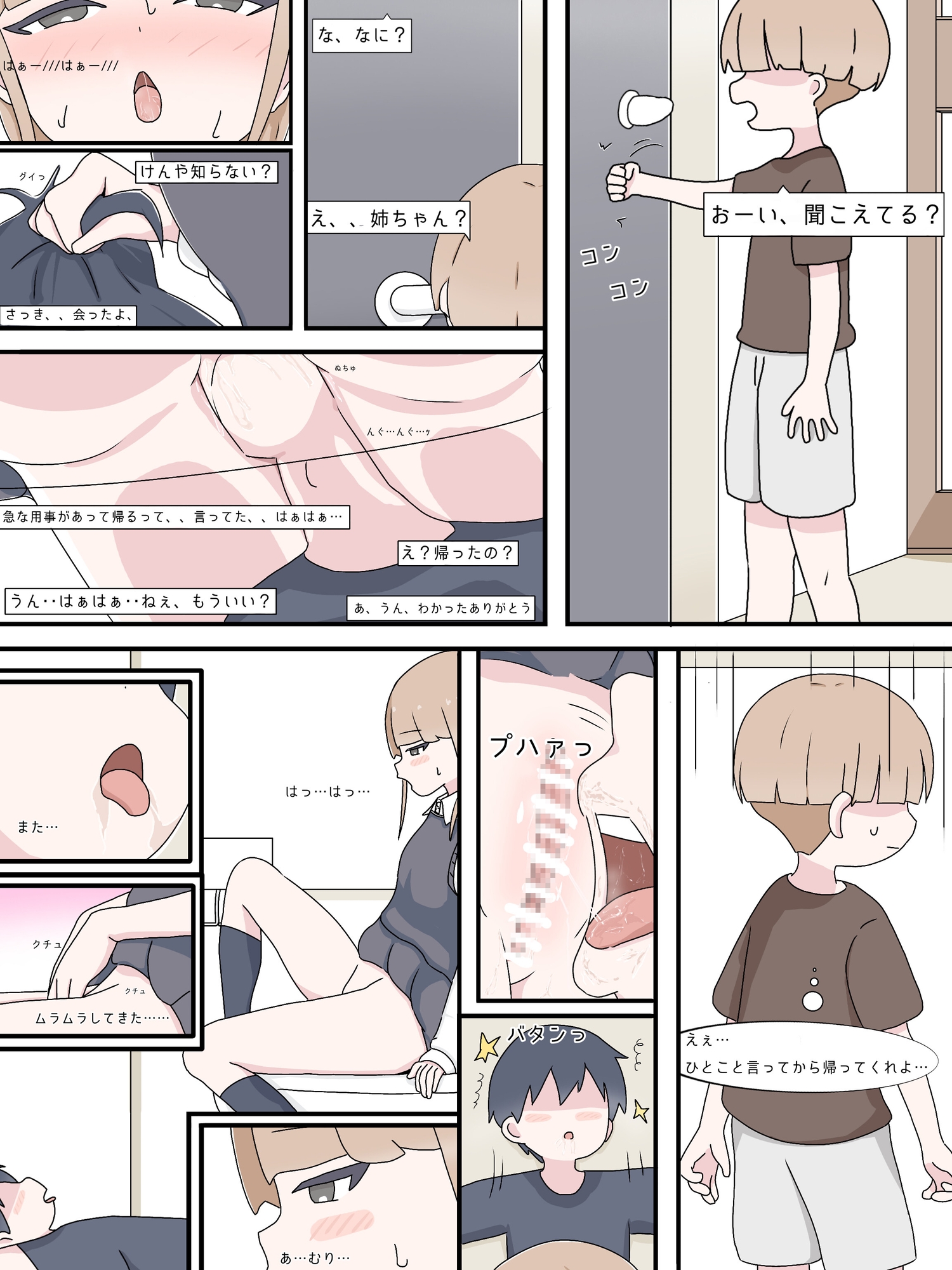 僕はお姉ちゃんの便器