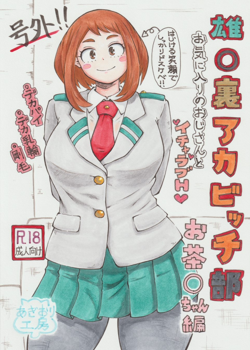 続・裏アカデミア