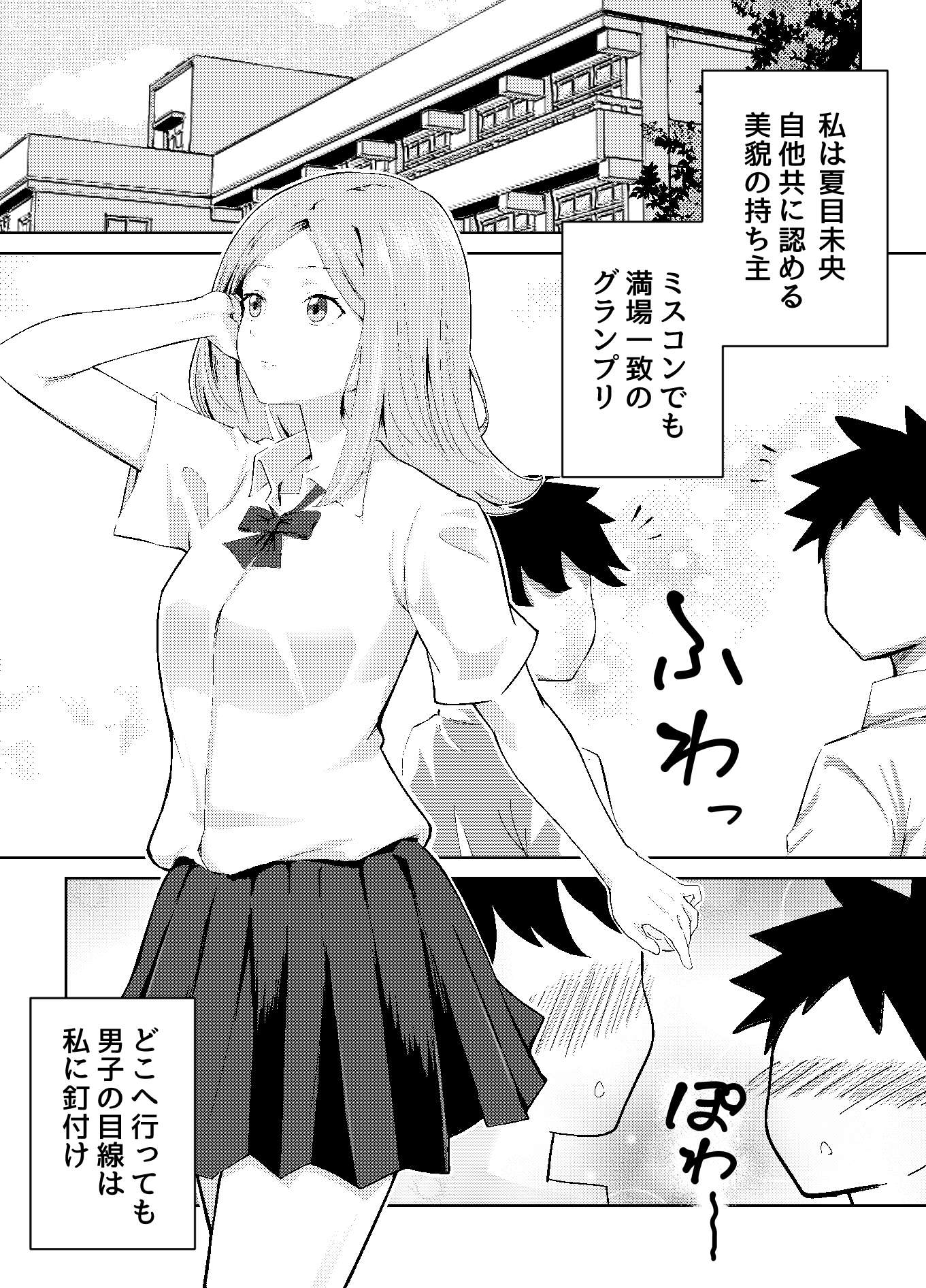 デブ御曹司にカラダ売ったら、戻れなくなった美女。