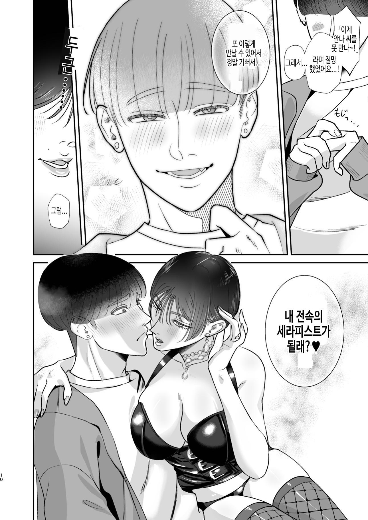 【韓国語版】マゾが大好物な人妻のおちんちんトレーニング。