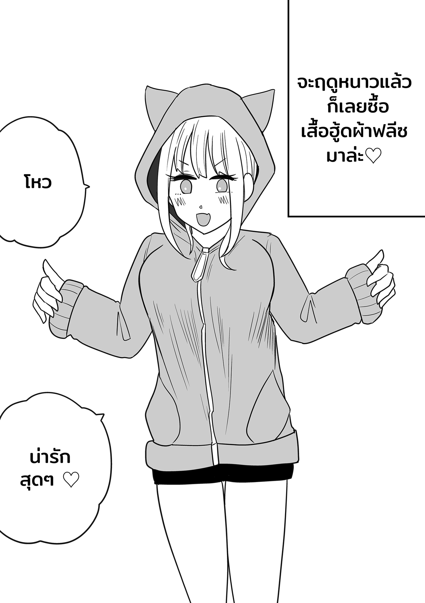 【タイ語版】猫耳パーカー女子、裏起毛に犯される