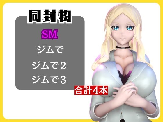 【動画4本】暗○教室イリーナ先生と拘束SMプレイを楽しむ動画パック