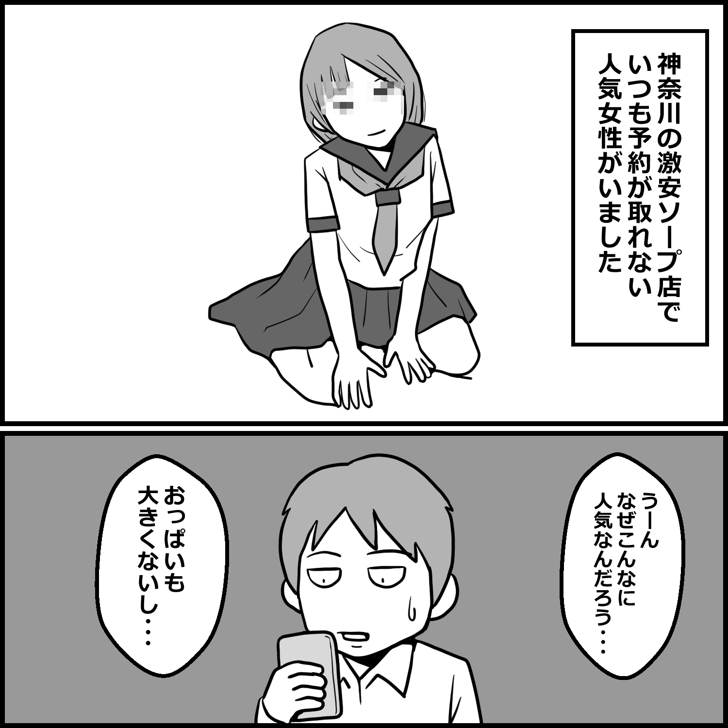 神奈川の激安店でくじらの女性に出会った話