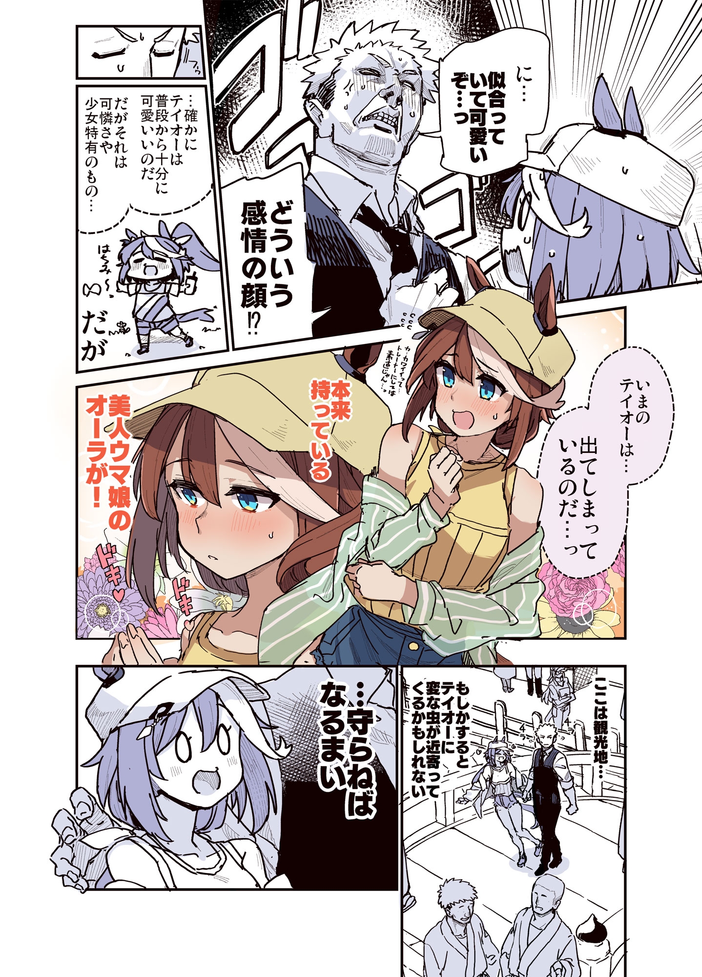 トレーナーのことが気になるテイオーのお話　 NEW!YUKOMA EDITION!