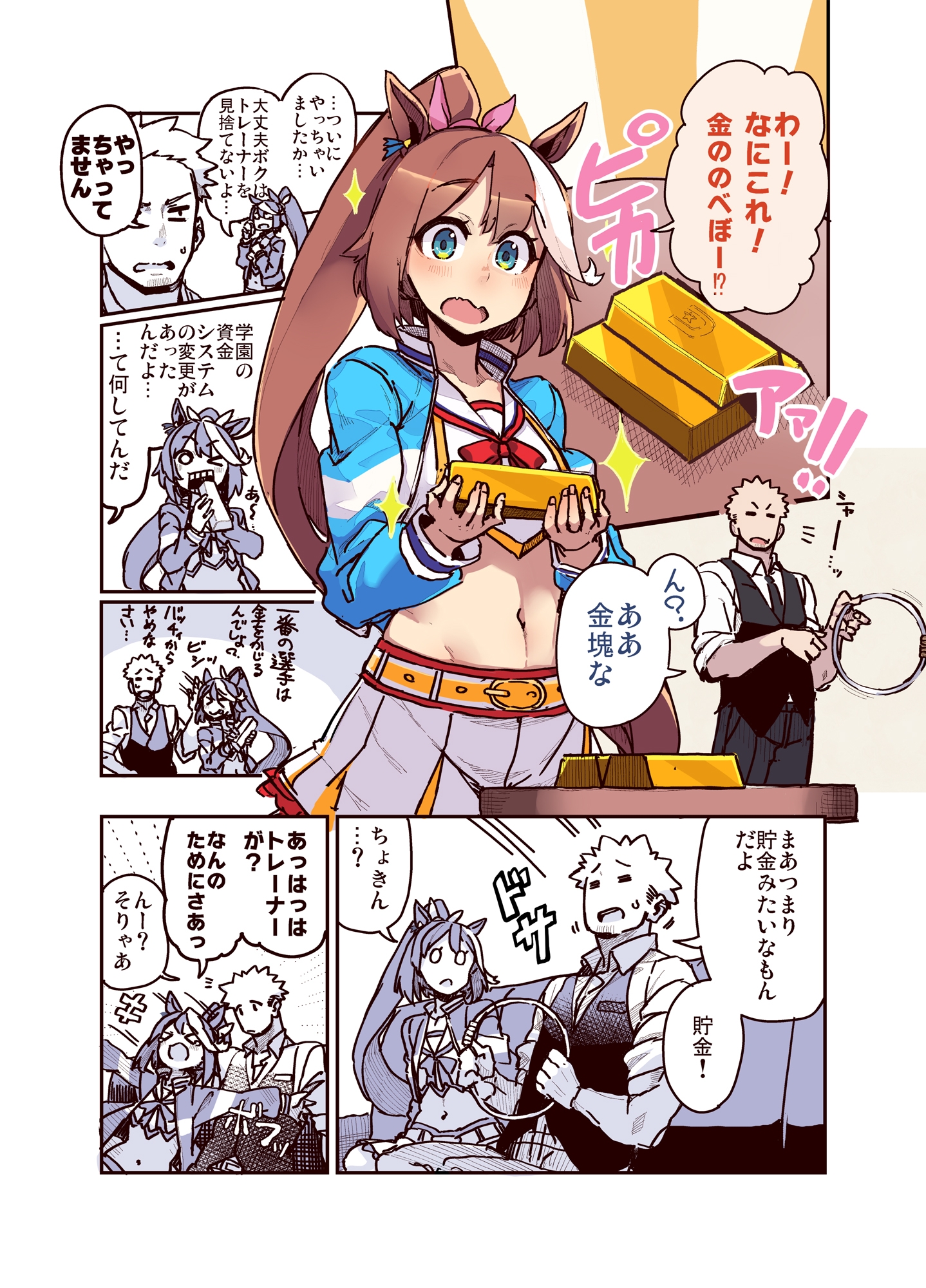 トレーナーのことが気になるテイオーのお話　 NEW!YUKOMA EDITION!